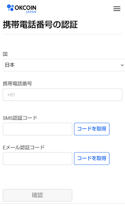 【1,000円分のBTCゲット！】OKCoinJapan(オーケーコイン・ジャパン)の口座開設のやり方