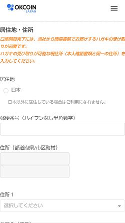 【1,000円分のBTCゲット！】OKCoinJapan(オーケーコイン・ジャパン)の口座開設のやり方