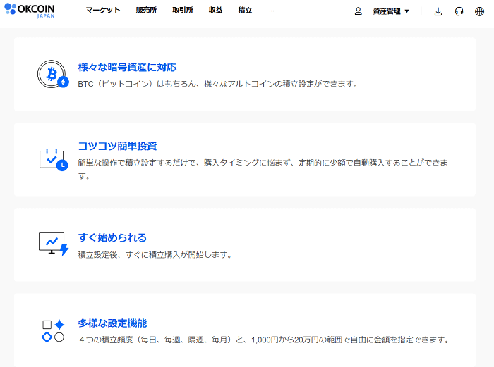 オーケーコイン・ジャパンの評判は?メリット4つ・デメリット3つ