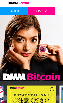 【26枚の画像付き】DMMビットコインの口座開設～入金～購入まで徹底解説