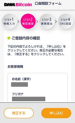 【26枚の画像付き】DMMビットコインの口座開設～入金～購入まで徹底解説