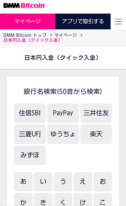 【26枚の画像付き】DMMビットコインの口座開設～入金～購入まで徹底解説