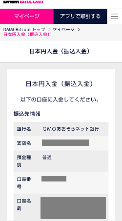 【26枚の画像付き】DMMビットコインの口座開設～入金～購入まで徹底解説