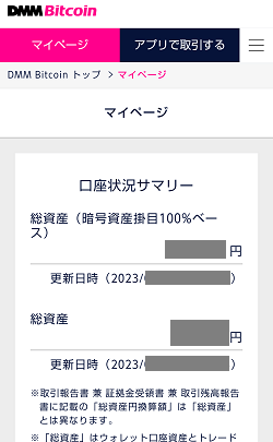 【26枚の画像付き】DMMビットコインの口座開設～入金～購入まで徹底解説