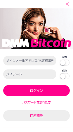 【26枚の画像付き】DMMビットコインの口座開設～入金～購入まで徹底解説