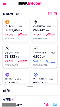 【26枚の画像付き】DMMビットコインの口座開設～入金～購入まで徹底解説