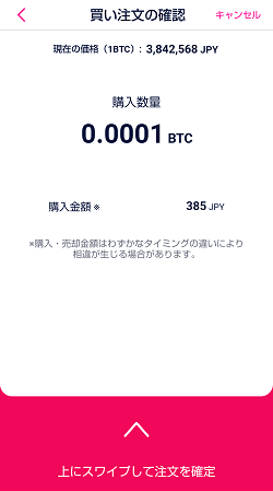 【26枚の画像付き】DMMビットコインの口座開設～入金～購入まで徹底解説