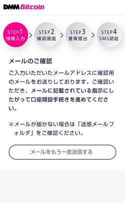 【26枚の画像付き】DMMビットコインの口座開設～入金～購入まで徹底解説