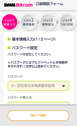 【26枚の画像付き】DMMビットコインの口座開設～入金～購入まで徹底解説