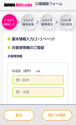 【26枚の画像付き】DMMビットコインの口座開設～入金～購入まで徹底解説