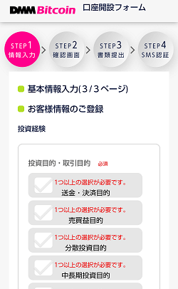 【26枚の画像付き】DMMビットコインの口座開設～入金～購入まで徹底解説