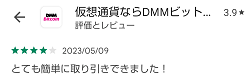 DMMビットコインの評判は?仮想通貨の取引を始めるならおすすめ