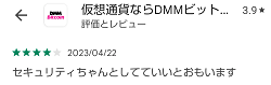 DMMビットコインの評判は?仮想通貨の取引を始めるならおすすめ