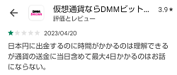 DMMビットコインの評判は?仮想通貨の取引を始めるならおすすめ