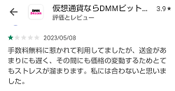 DMMビットコインの評判は?仮想通貨の取引を始めるならおすすめ