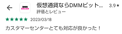 DMMビットコインの評判は?仮想通貨の取引を始めるならおすすめ