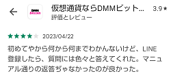 DMMビットコインの評判は?仮想通貨の取引を始めるならおすすめ