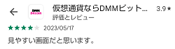 DMMビットコインの評判は?仮想通貨の取引を始めるならおすすめ