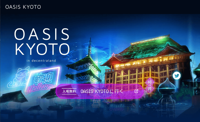 引用元：OASIS KYOTO公式サイト