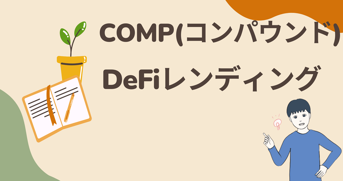 Compound(コンパウンド)のチャートを見ると、ある意味狙い目だということが分かる