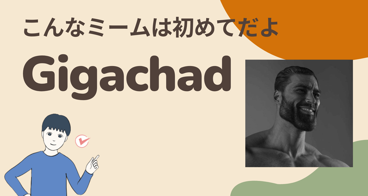 暗号資産(仮想通貨)GIGA(Gigachad)はどこの取引所で買える?買い方は?