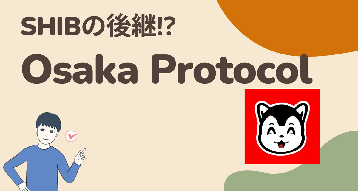 暗号資産(仮想通貨)OSAKはどこの取引所で買える?買い方は?