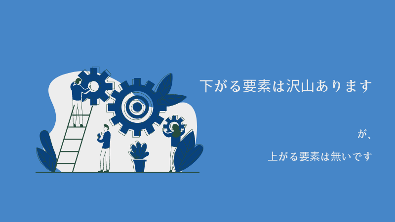 【元みずほ銀行員が語る】みずほ銀行でも年収が上がらない理由