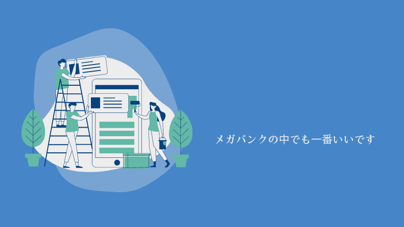 元みずほ銀行員が語る 三井住友銀行でも年収が上がりにくい理由 サトルライフ