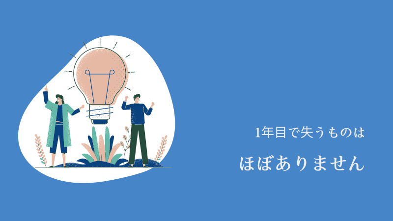 【銀行員1年目で辞めたい⁈】全く問題ない7つの理由