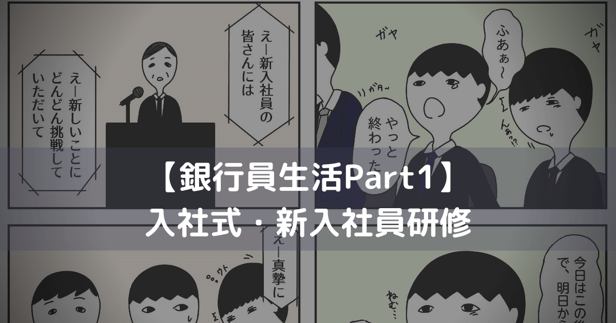 銀行員になるには 大学は 学部は トップは東大or京大が多い サトルライフ