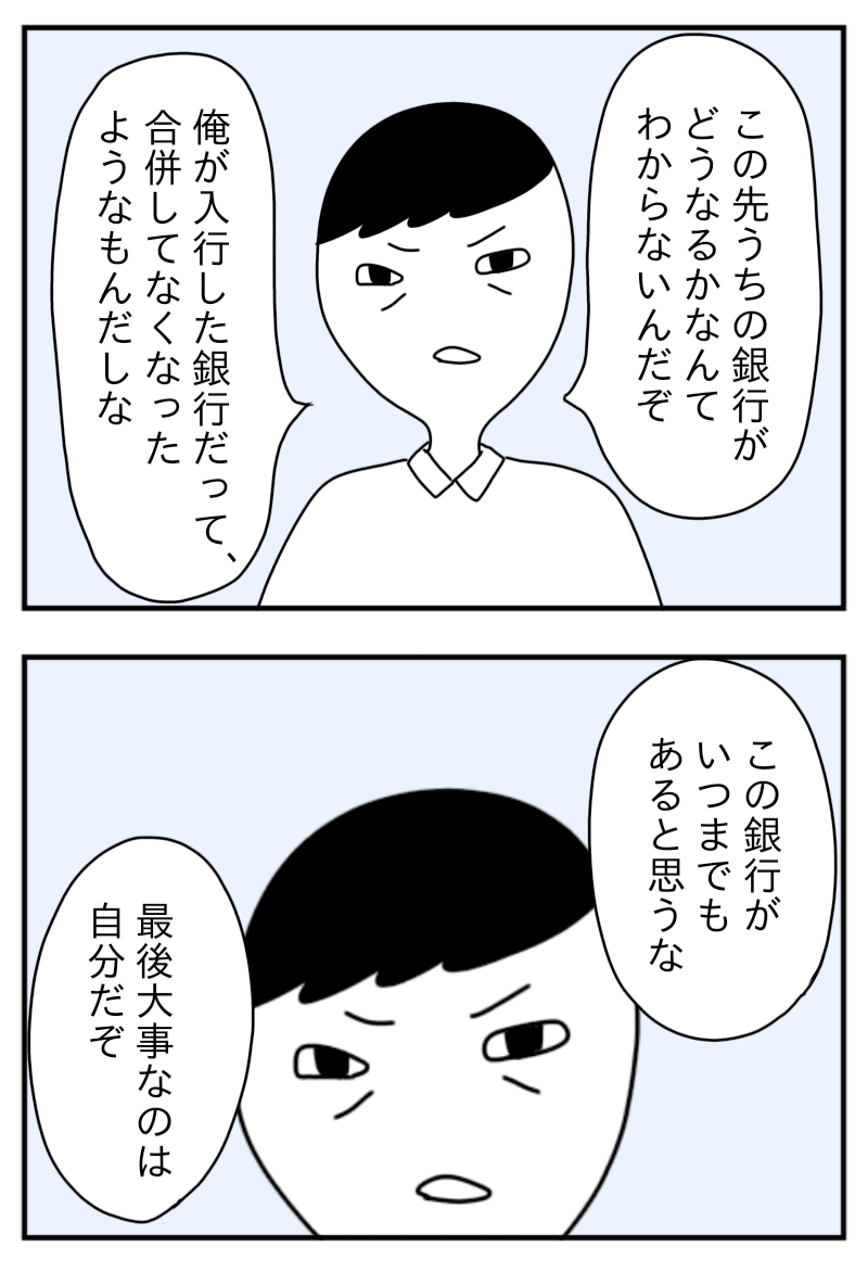 【銀行員生活Part4】とある部長との出会い、そして銀行への疑念