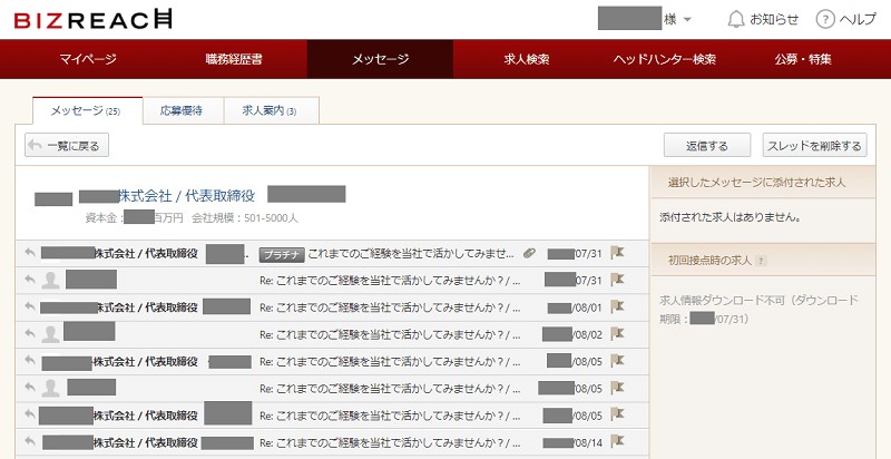 【体験談】年収600万以上の転職を目指すならビズリーチ登録は必須