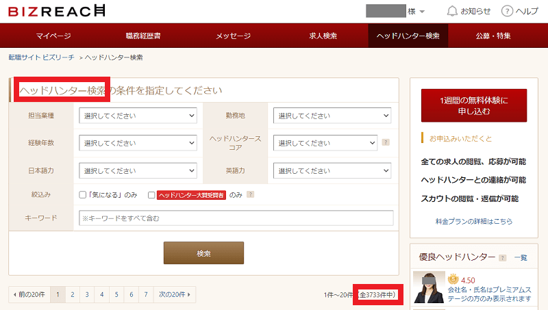 【体験談】年収600万以上の転職を目指すならビズリーチ登録は必須