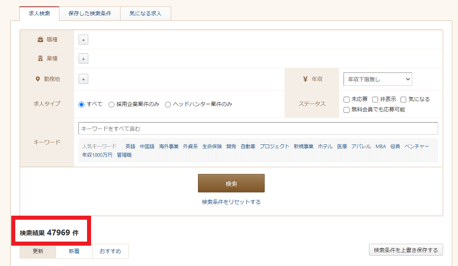 【体験談】年収600万以上の転職を目指すならビズリーチ登録は必須