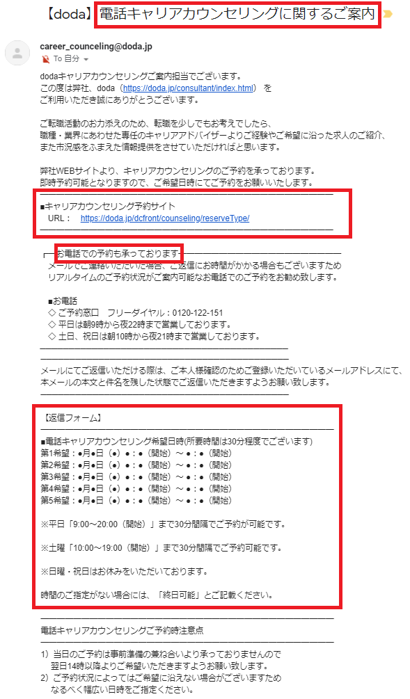 doda(デューダ)登録