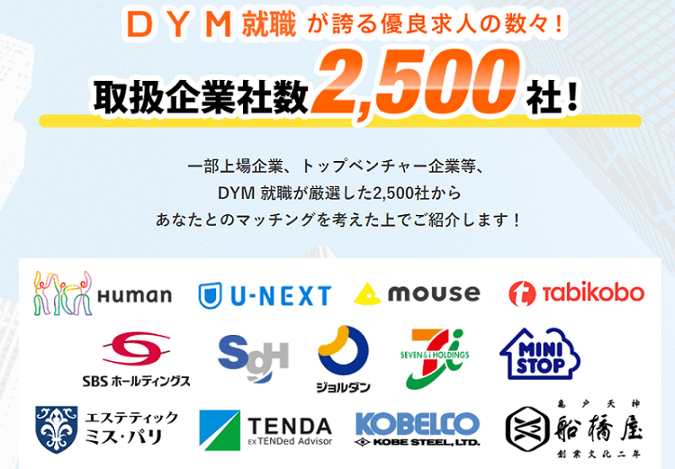 DYM就職の評判は?10社以上の転職エージェントを使った経験から徹底解説