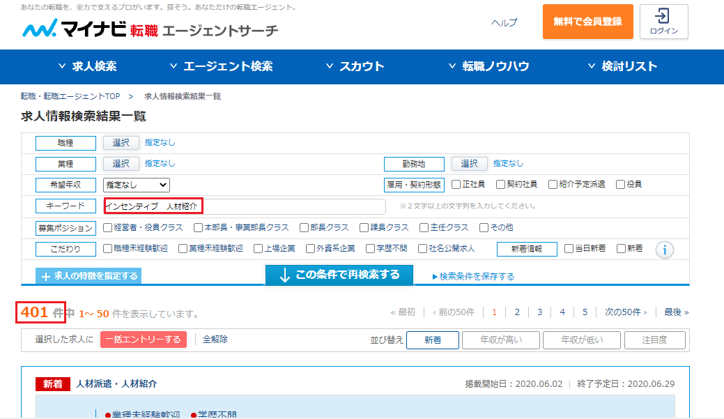 営業の転職