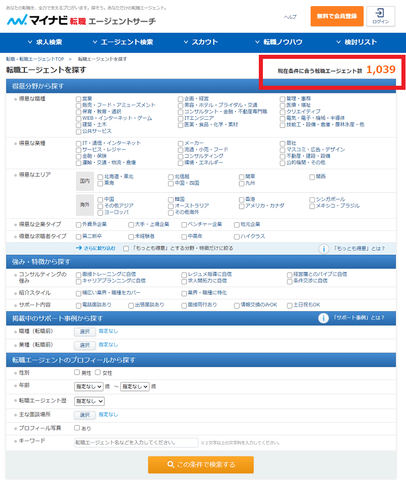 マイナビ転職エージェントサーチとは?マイナビエージェントと違うの?