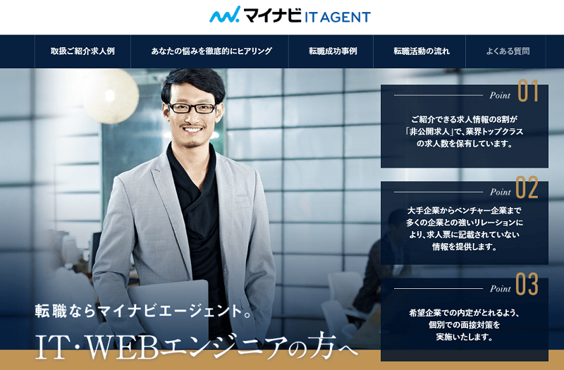 マイナビIT AGENTの評判は?口コミから解説【悪評もあり】