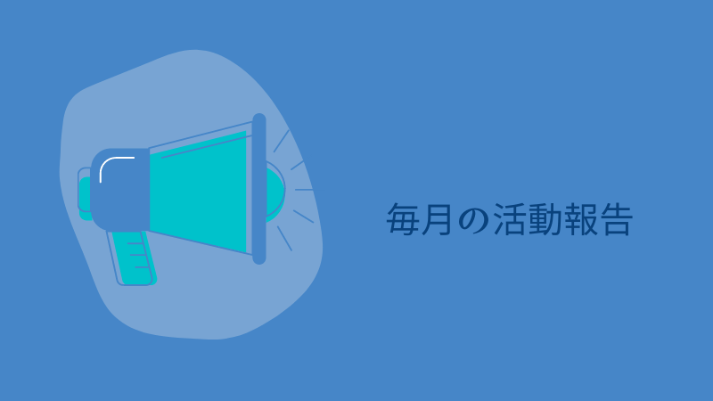 プログラミング初心者が1年で月収50万円まで稼ぐことに挑戦！