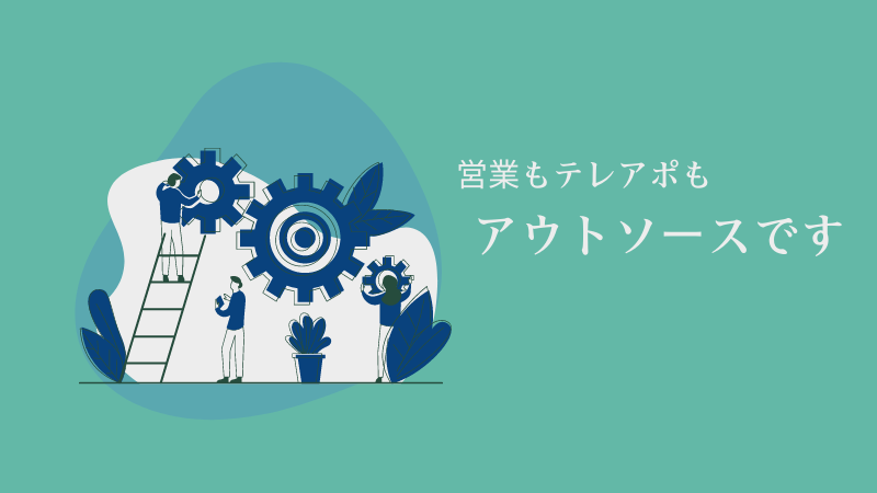 おすすめのテレアポ代行会社7社の徹底比較