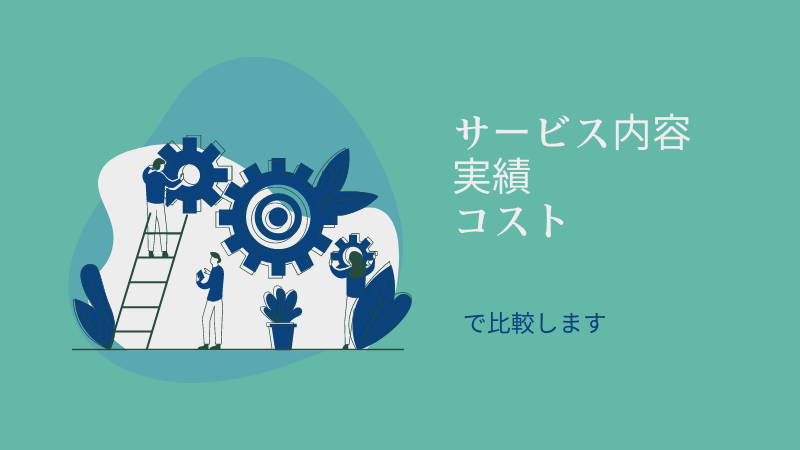 おすすめのテレアポ代行会社7社の徹底比較