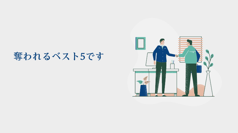 営業職におすすめの資格ベスト5