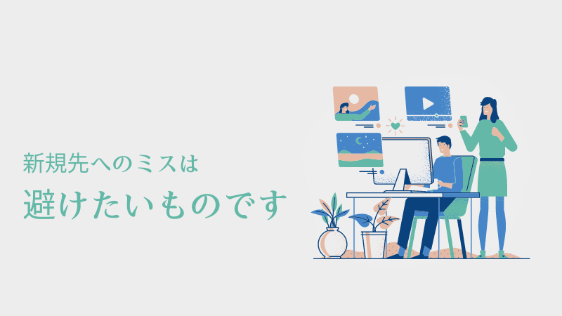 営業メールのアポ取りで細かいけど大事な5つのコツ