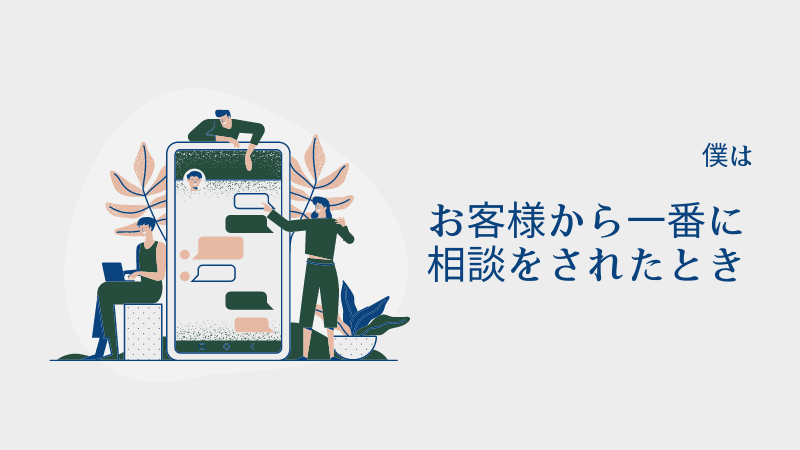 営業マンが楽しいと感じる8つの瞬間【営業を楽しもう】