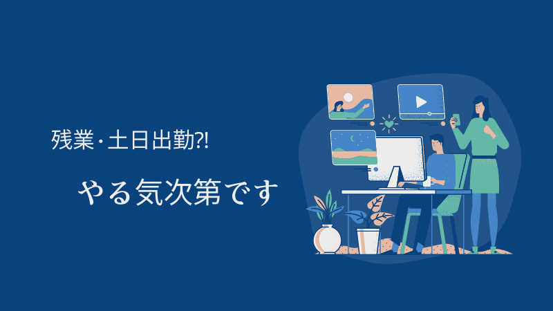 営業職は大変そうだし、やりたくない⁈【偏見の可能性もあります】