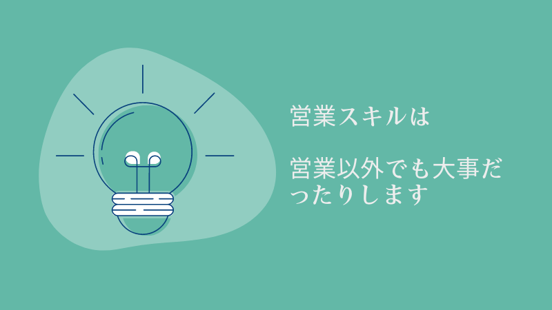 営業職は大変そうだし、やりたくない⁈【偏見の可能性もあります】