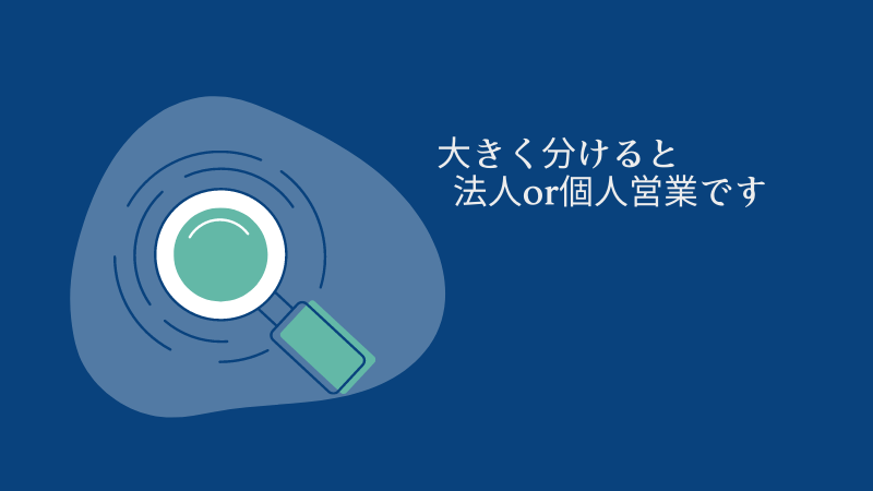 営業職におすすめの業界・会社【営業職の種類毎に仕事内容も解説】