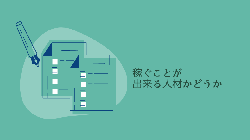 【営業職の転職】面接時の留意点と必ず聞かれる質問への回答方法