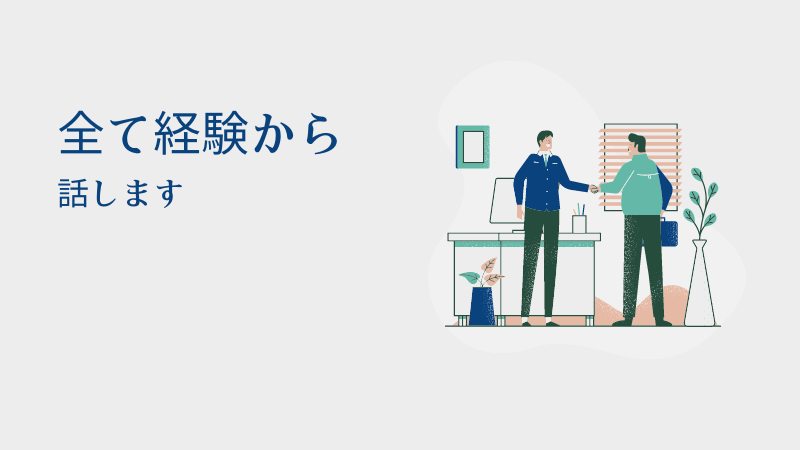 営業職にやりがいは⁈【10年間の営業経験からお答えします】